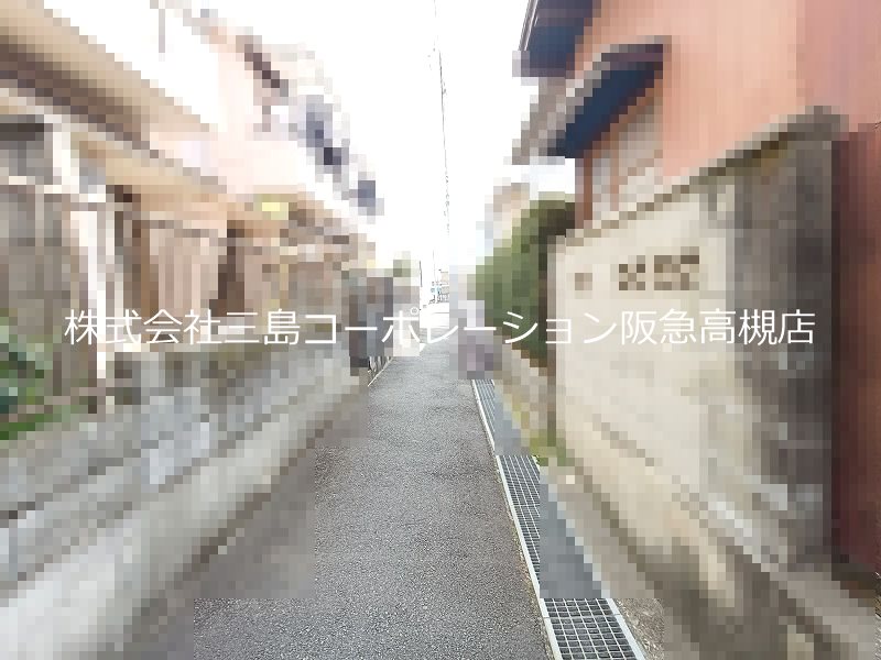 高槻市八幡町 中古一戸建 現地写真（前面道路含む現地写真）