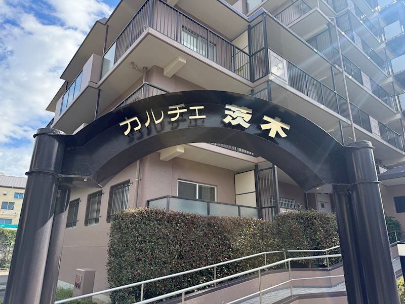 カルチェ茨木  現地写真