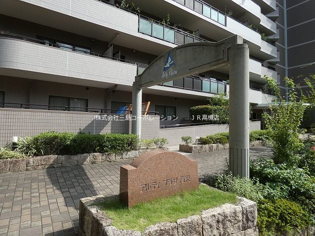 アルティプラザ高槻 現地写真（その他）